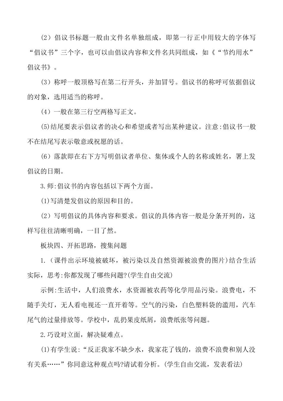 24人教统编版-小学六年级上册第六单元习作：学写倡议书 说课稿.docx_第3页