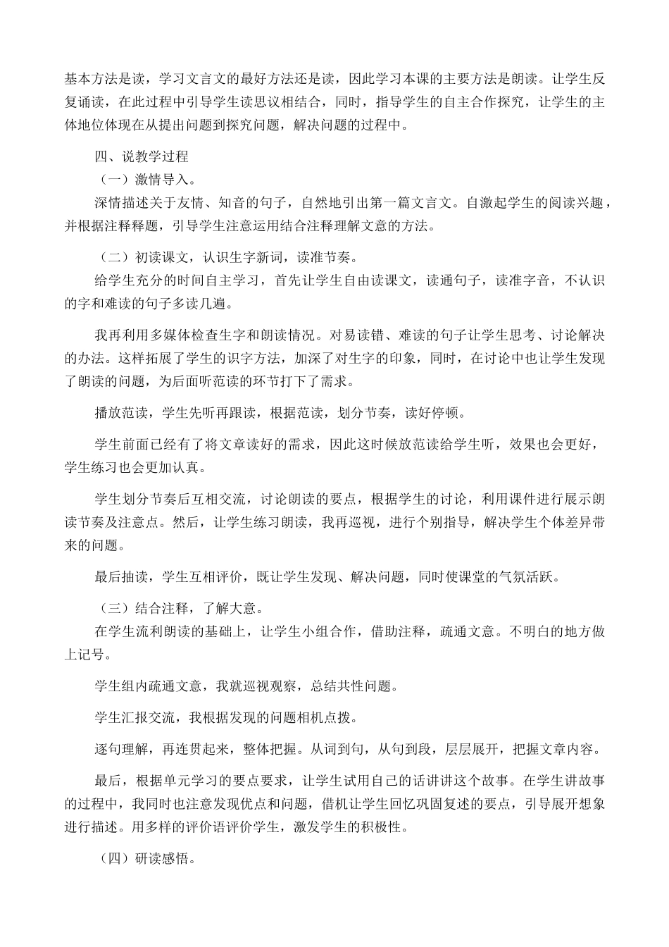 24人教统编版-小学六年级上册第七单元22 文言文二则 说课稿.docx_第2页