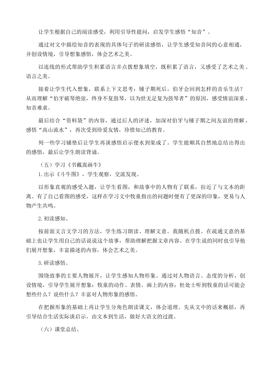 24人教统编版-小学六年级上册第七单元22 文言文二则 说课稿.docx_第3页