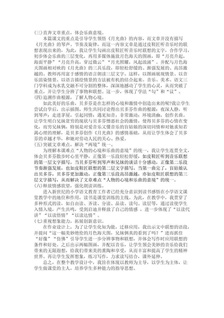 24人教统编版-小学六年级上册第七单元23 月光曲 说课稿.docx_第2页