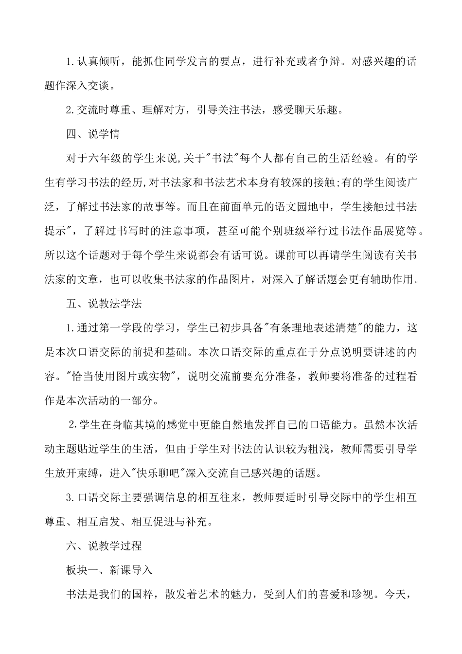 24人教统编版-小学六年级上册第七单元口语交际：聊聊书法 说课稿.docx_第2页