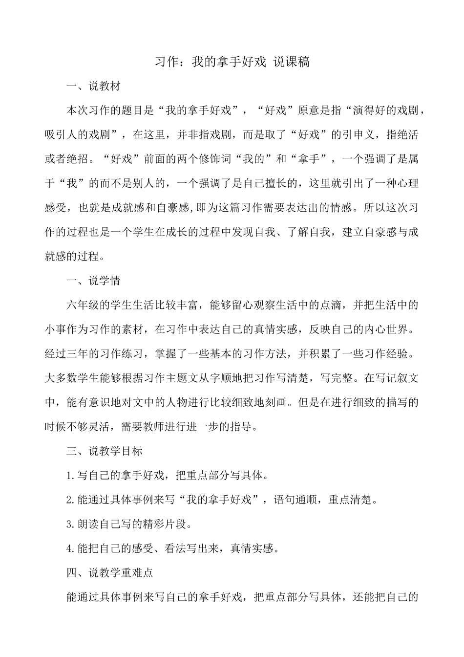 24人教统编版-小学六年级上册第七单元习作：我的拿手好戏 说课稿.docx_第1页