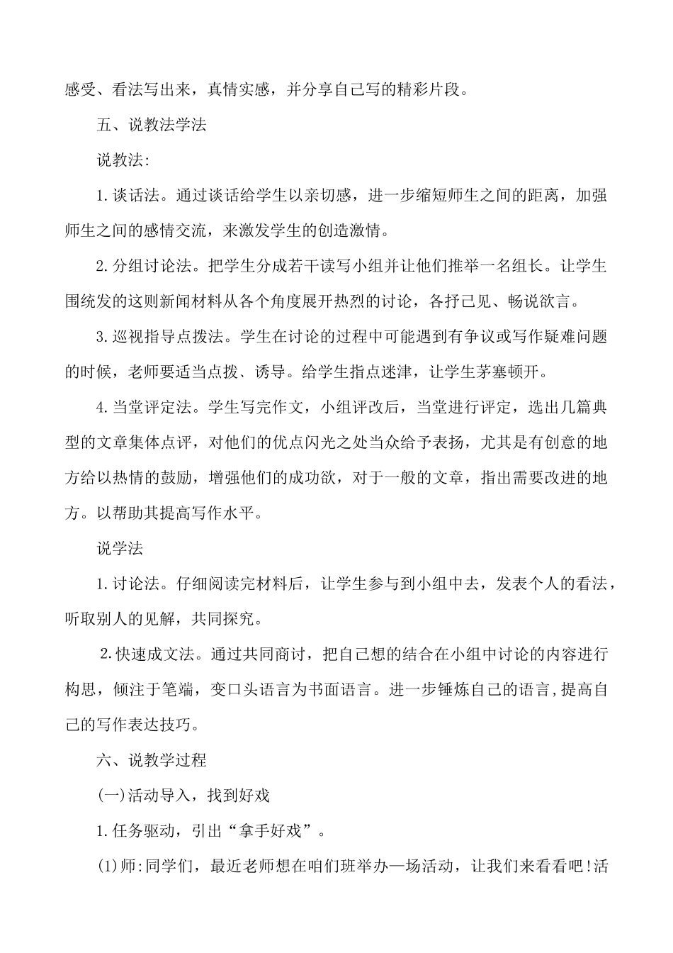 24人教统编版-小学六年级上册第七单元习作：我的拿手好戏 说课稿.docx_第2页