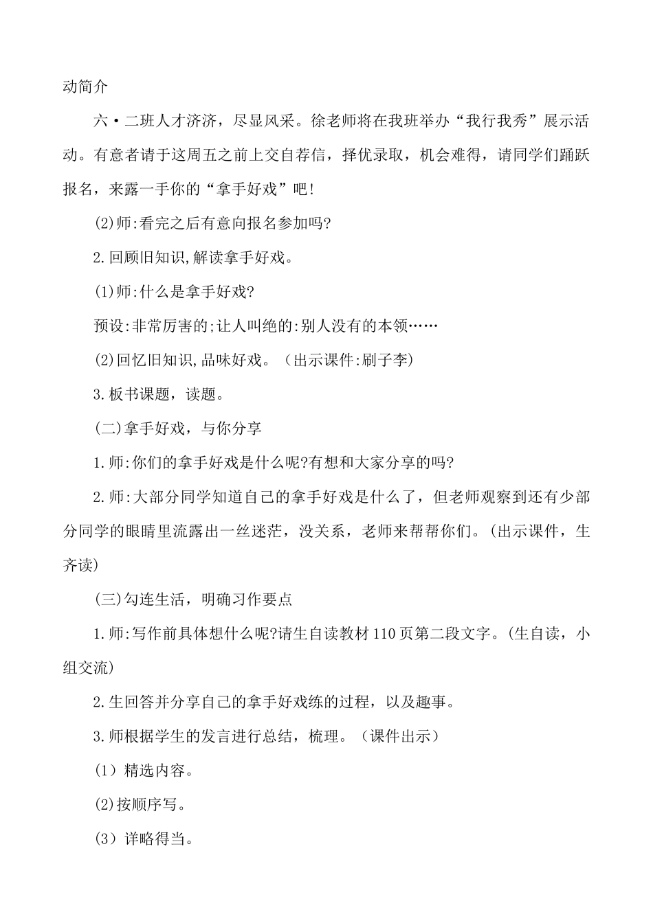 24人教统编版-小学六年级上册第七单元习作：我的拿手好戏 说课稿.docx_第3页