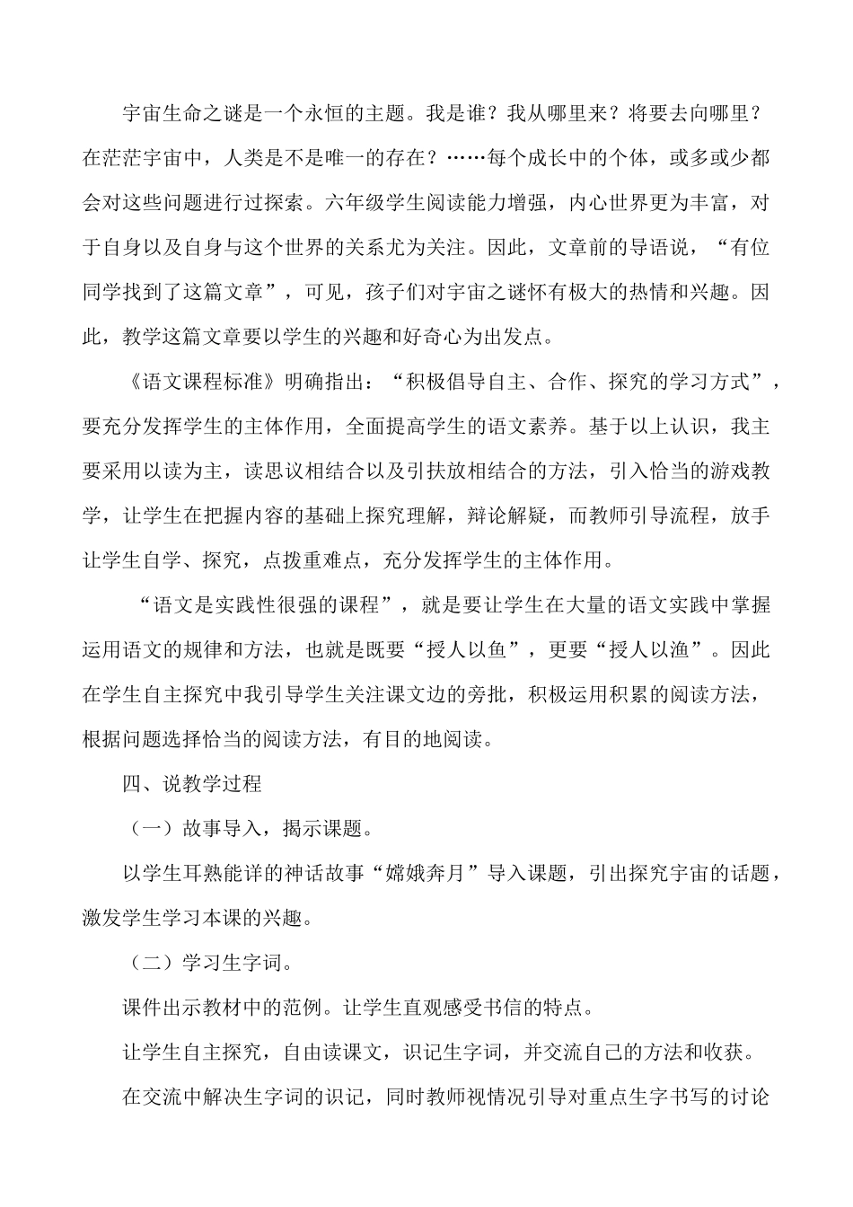 24人教统编版-小学六年级上册第三单元11 宇宙生命之谜 说课稿.docx_第2页