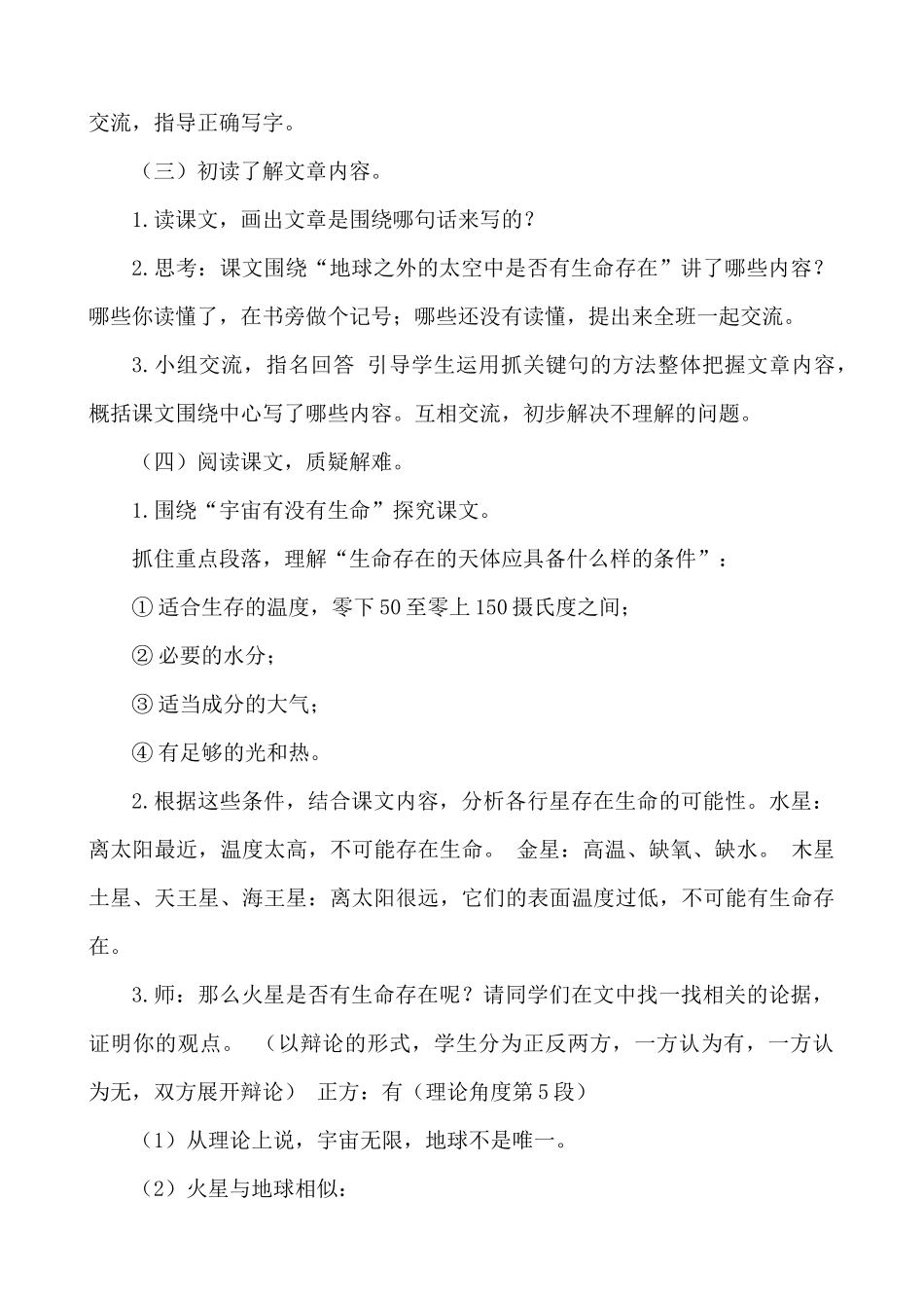 24人教统编版-小学六年级上册第三单元11 宇宙生命之谜 说课稿.docx_第3页