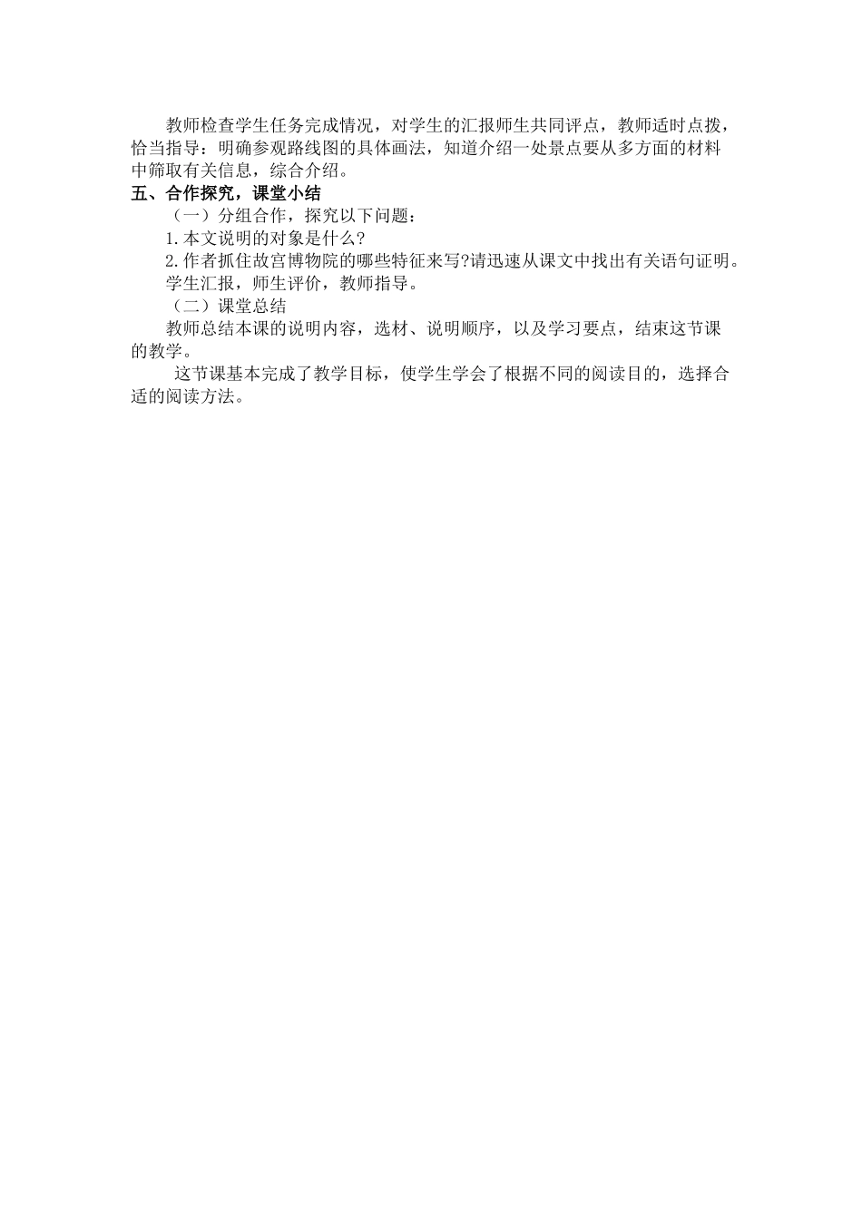 24人教统编版-小学六年级上册第三单元12 故宫博物院 说课稿.docx_第2页