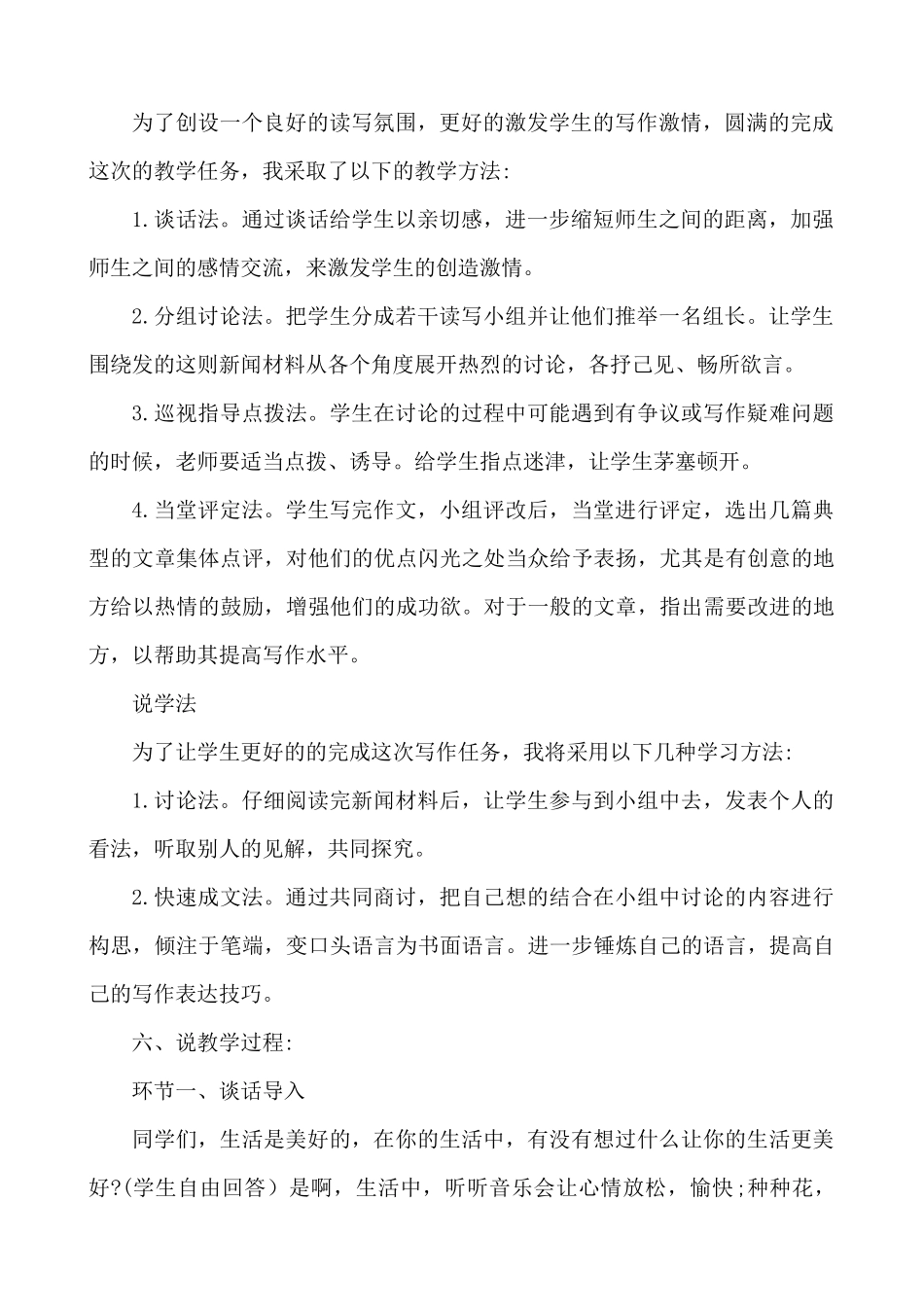 24人教统编版-小学六年级上册第三单元习作：____让生活更美好 说课稿.docx_第2页