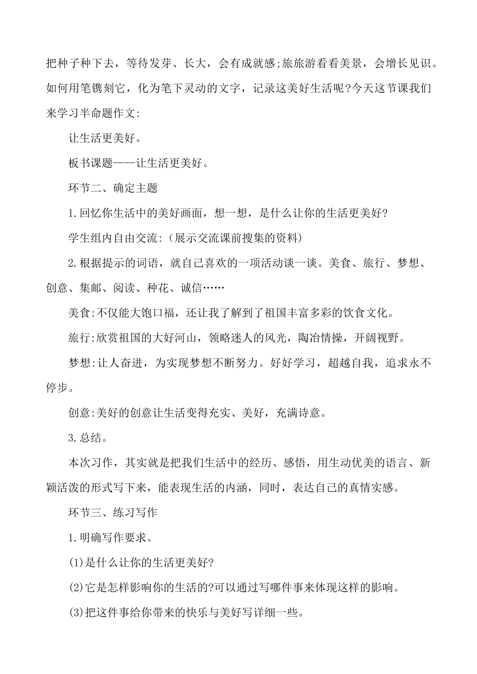 24人教统编版-小学六年级上册第三单元习作：____让生活更美好 说课稿.docx_第3页