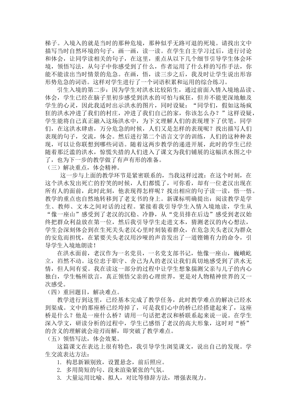 24人教统编版-小学六年级上册第四单元13 桥 说课稿.docx_第2页