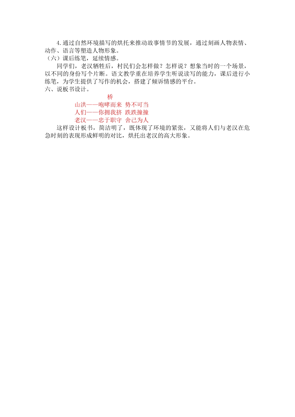 24人教统编版-小学六年级上册第四单元13 桥 说课稿.docx_第3页