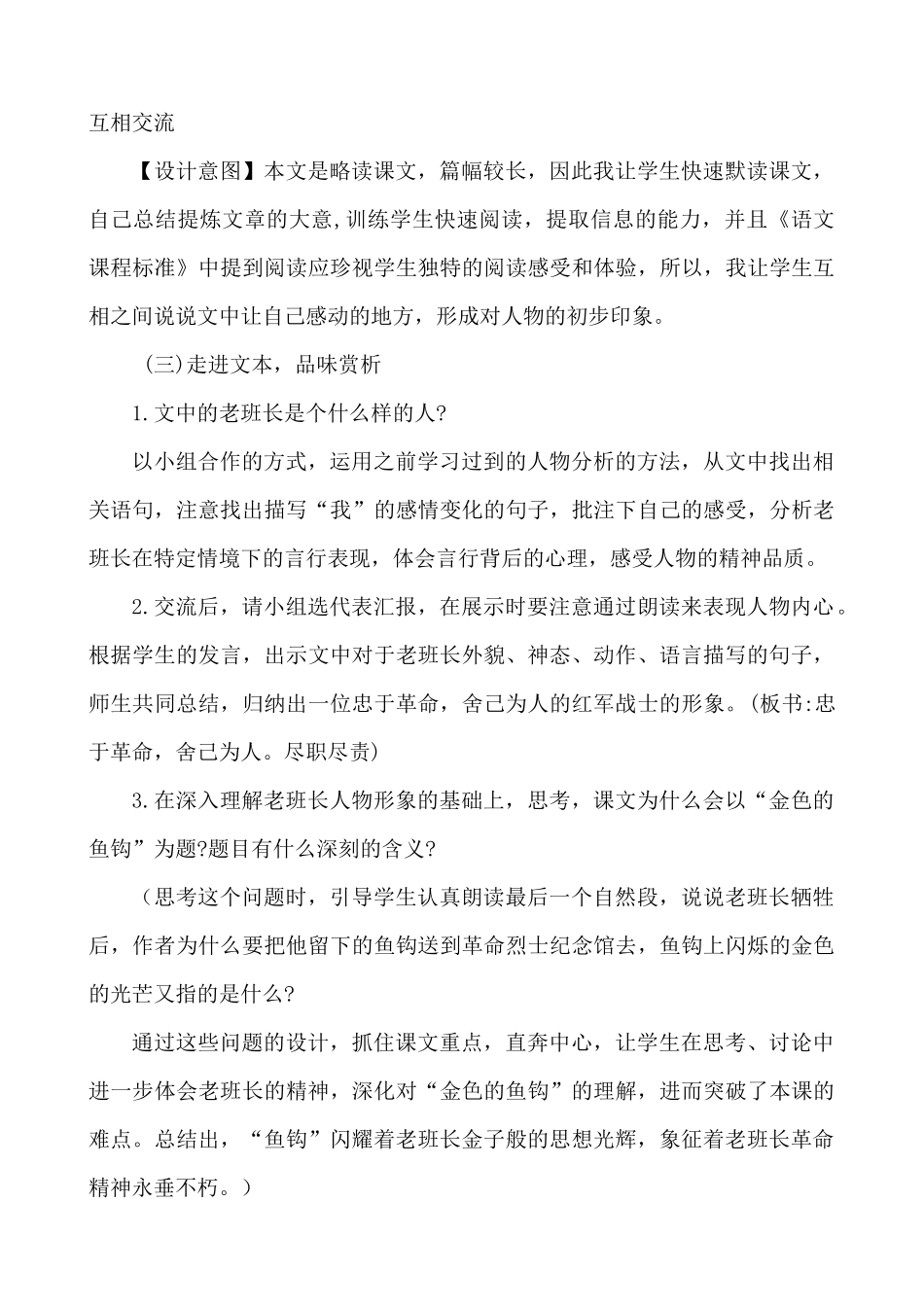 24人教统编版-小学六年级上册第四单元15 金色的鱼钩 说课稿.docx_第3页