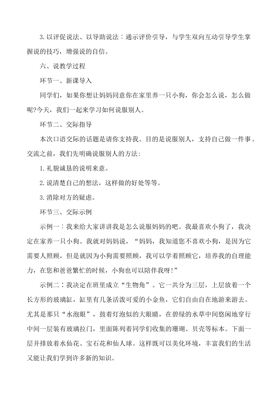 24人教统编版-小学六年级上册第四单元口语交际：请你支持我 说课稿.docx_第2页