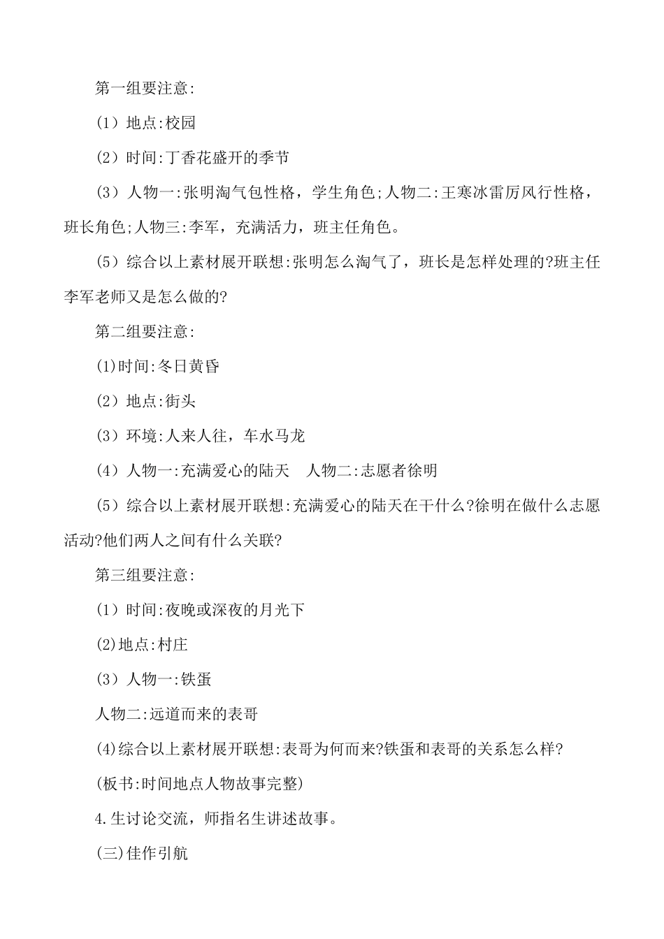 24人教统编版-小学六年级上册第四单元习作：笔尖流出的故事 说课稿.docx_第3页