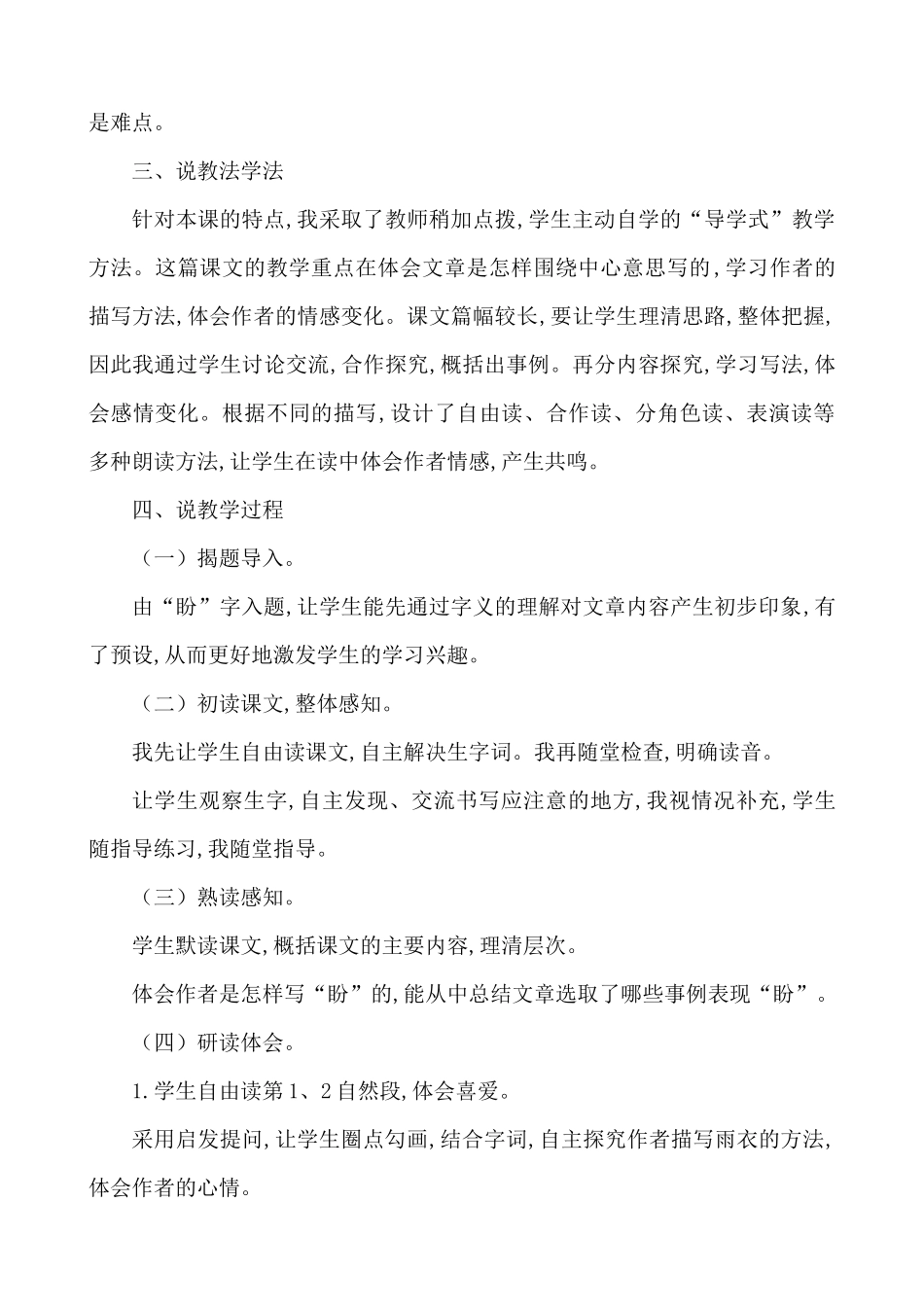 24人教统编版-小学六年级上册第五单元17 盼 说课稿.docx_第2页