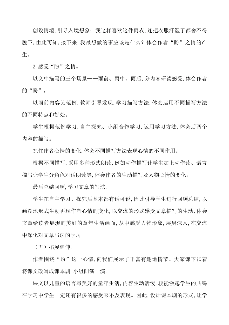 24人教统编版-小学六年级上册第五单元17 盼 说课稿.docx_第3页