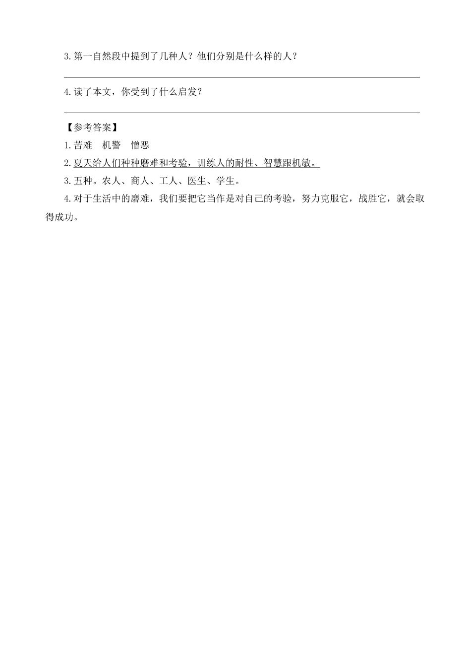 24人教统编版-小学六年级上册第五单元同步教学类文阅读-16 夏天里的成长.docx_第3页