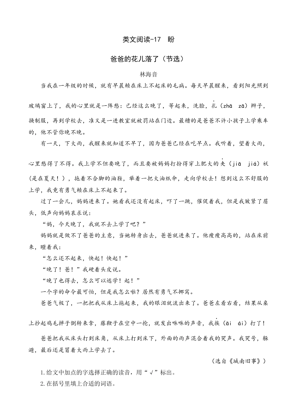 24人教统编版-小学六年级上册第五单元同步教学类文阅读-17 盼.docx_第1页