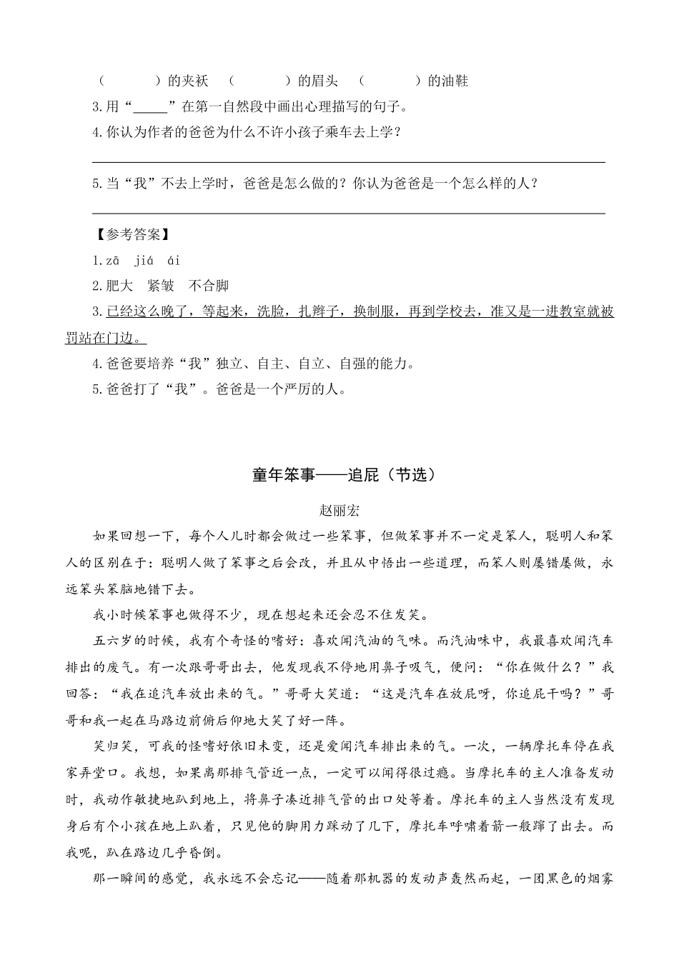 24人教统编版-小学六年级上册第五单元同步教学类文阅读-17 盼.docx_第2页