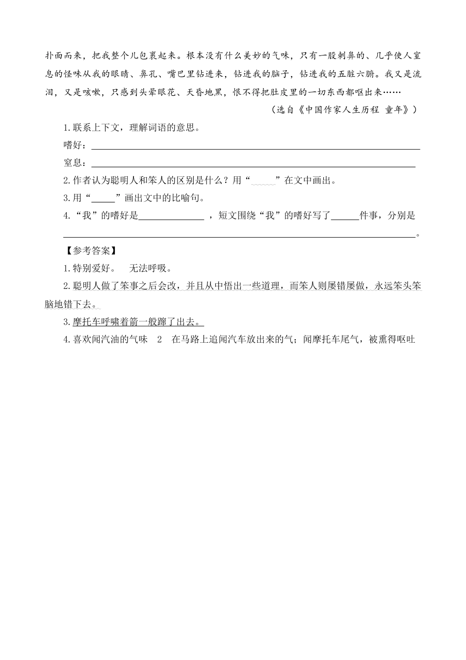 24人教统编版-小学六年级上册第五单元同步教学类文阅读-17 盼.docx_第3页