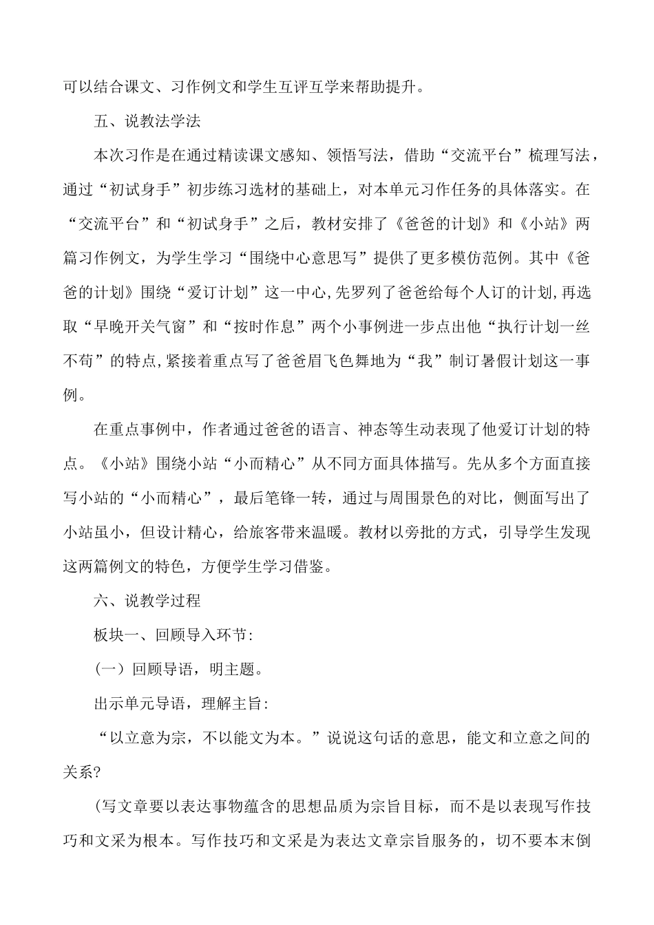 24人教统编版-小学六年级上册第五单元习作：围绕中心意思写 说课稿.docx_第2页