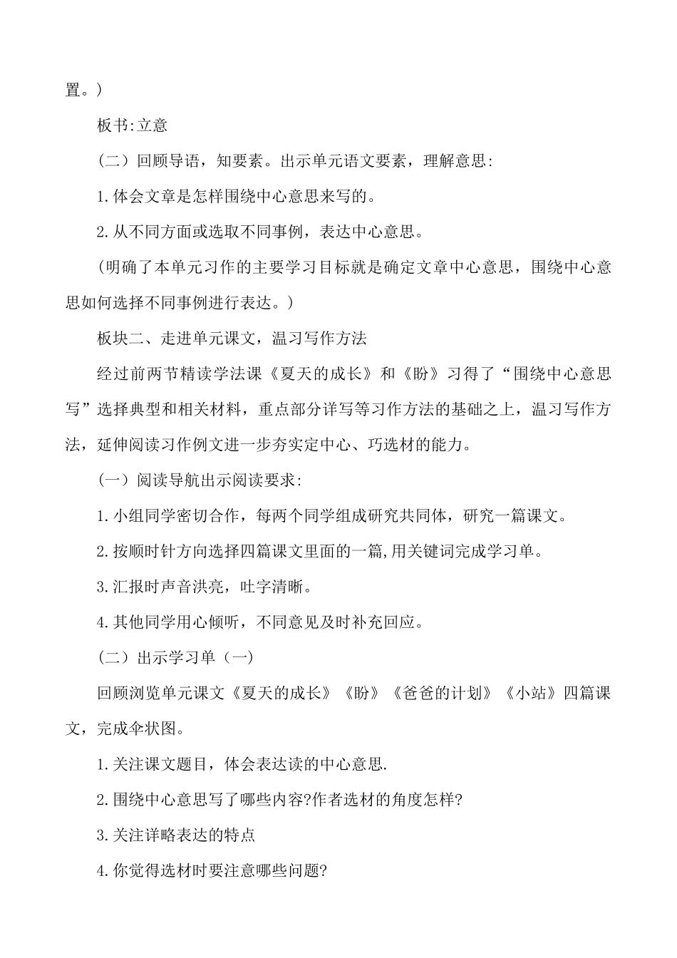 24人教统编版-小学六年级上册第五单元习作：围绕中心意思写 说课稿.docx_第3页