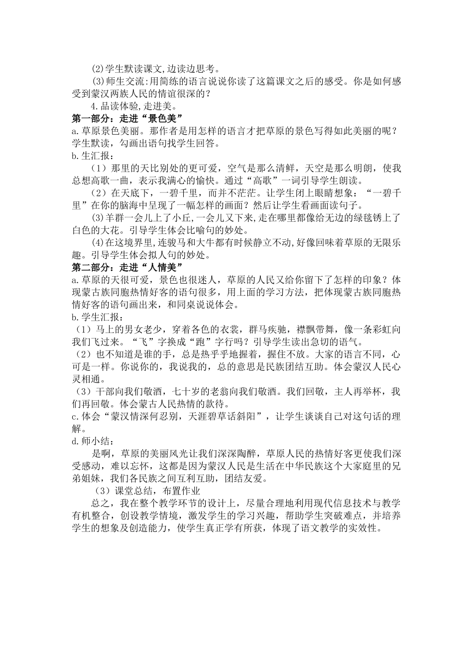24人教统编版-小学六年级上册第一单元1 草原 说课稿.docx_第2页