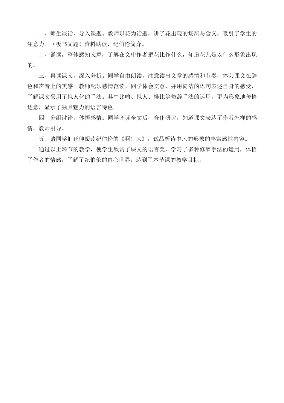 24人教统编版-小学六年级上册第一单元4 花之歌 说课稿.docx_第2页