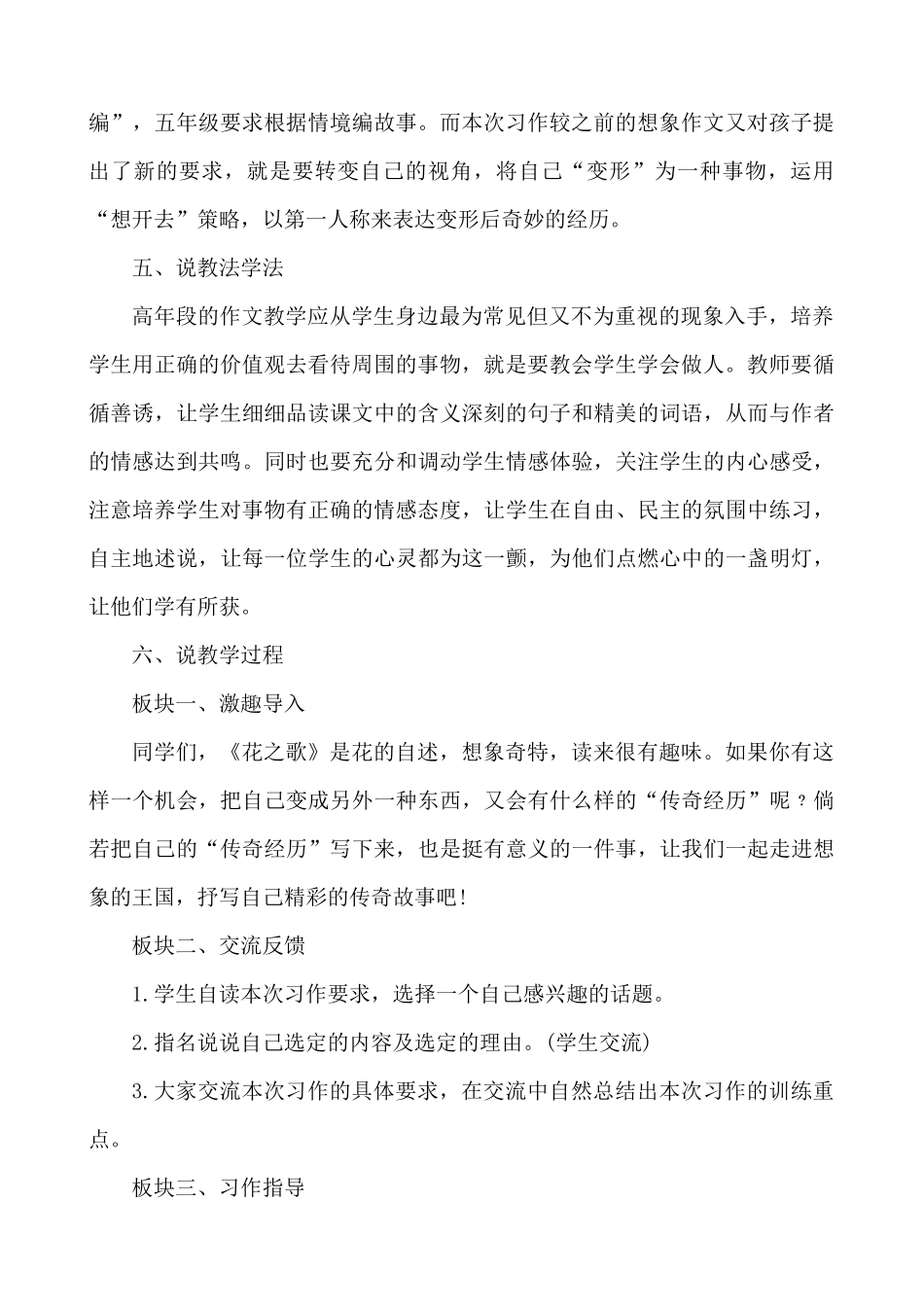 24人教统编版-小学六年级上册第一单元习作：变形记 说课稿.docx_第2页