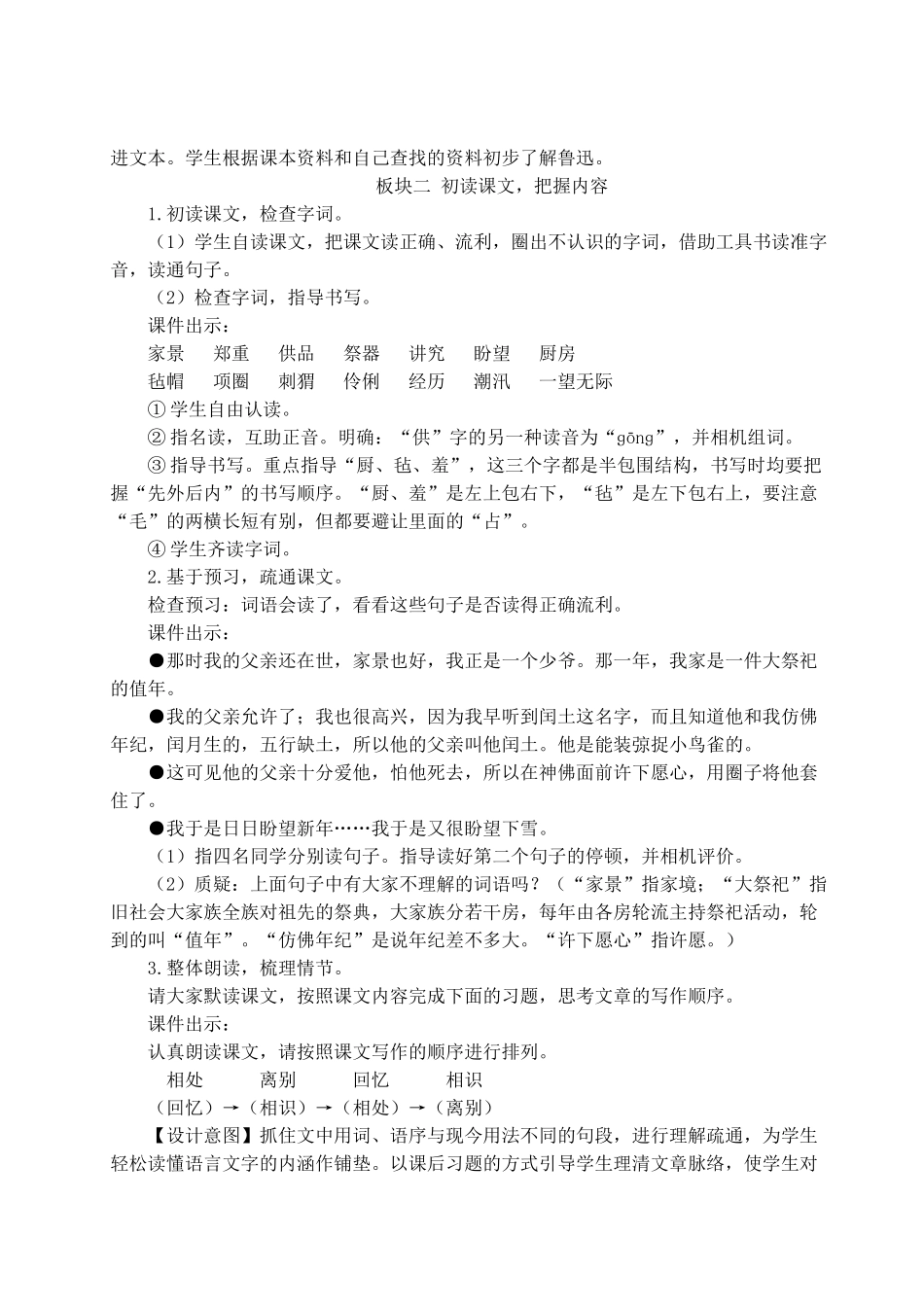 （24人教统编版）小学六年级语文上册第八单元25 少年闰土  教案.doc_第3页