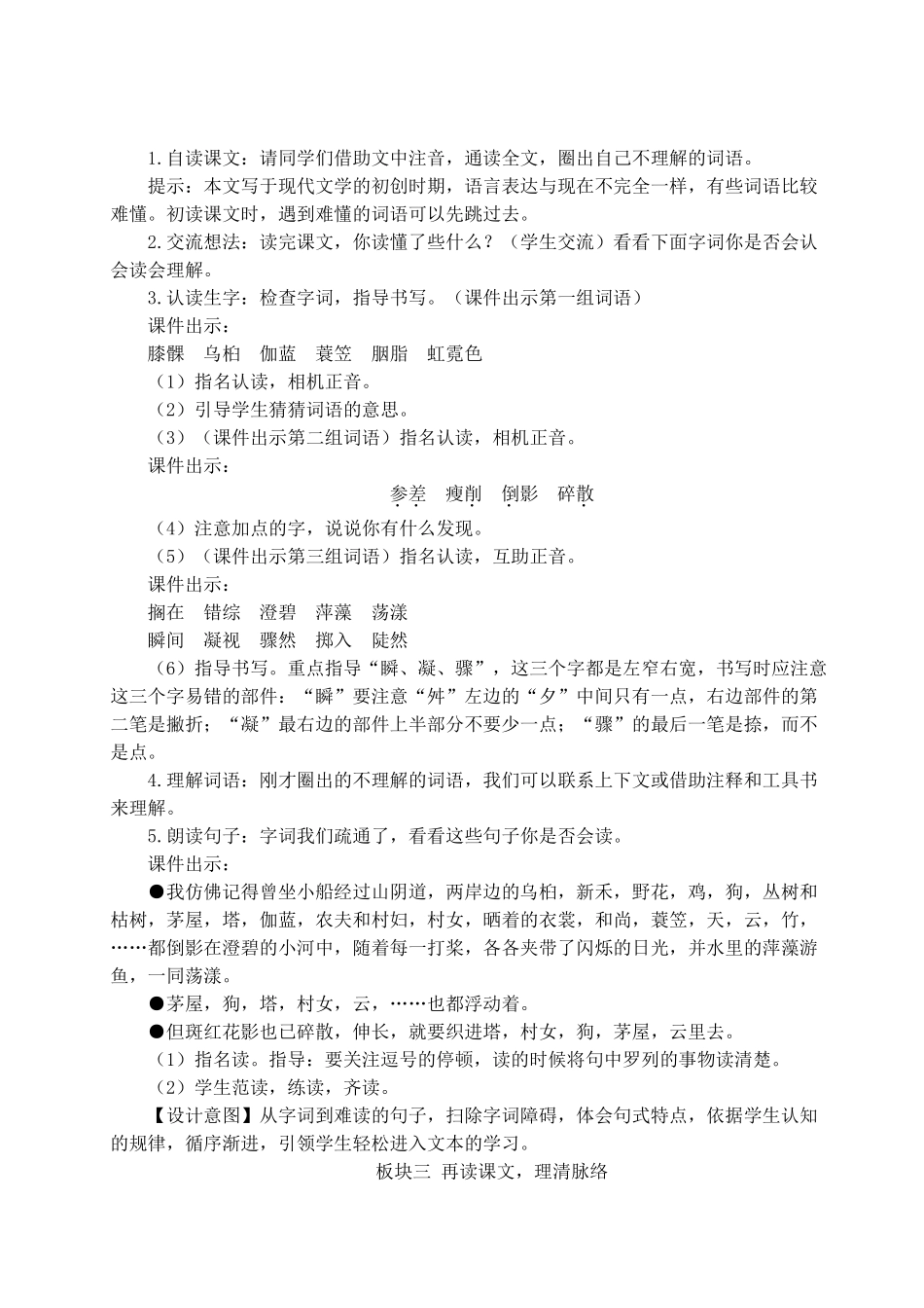 （24人教统编版）小学六年级语文上册第八单元26 好的故事  教案.doc_第2页
