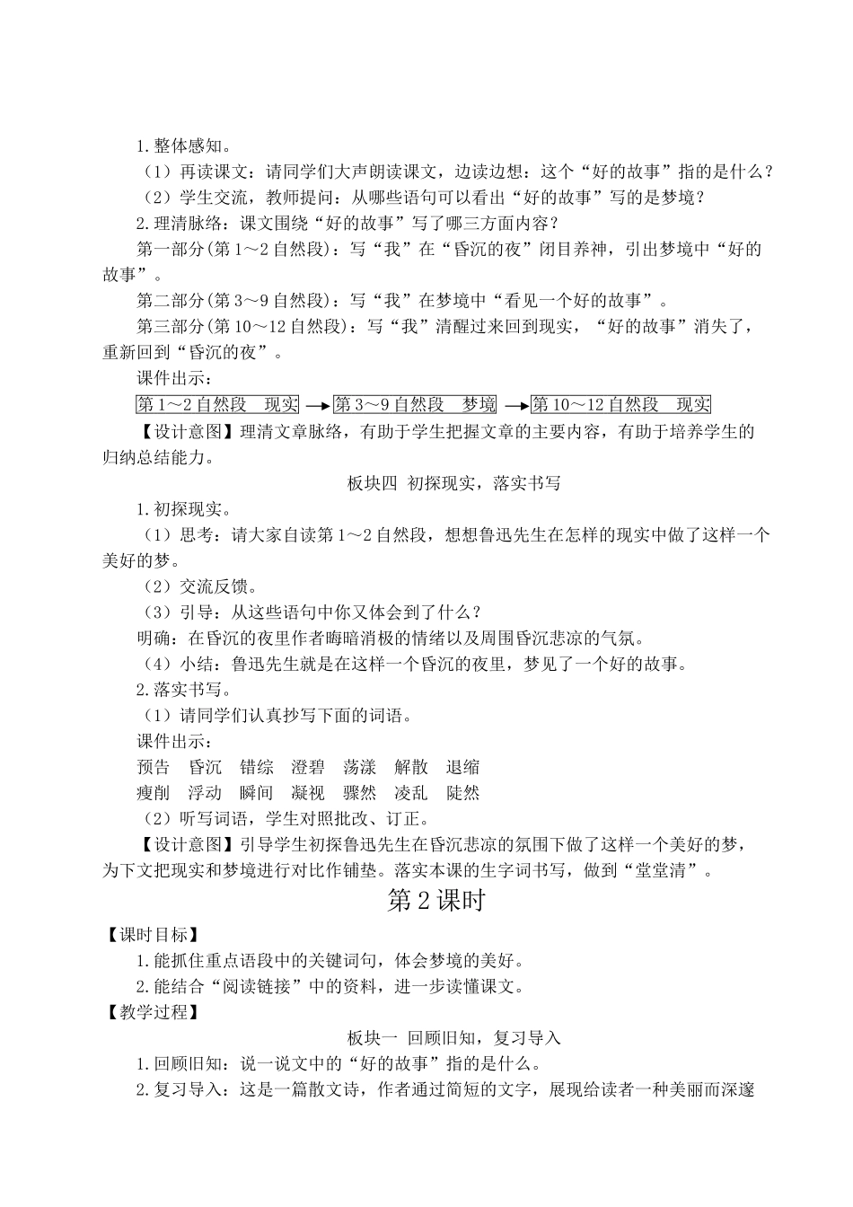 （24人教统编版）小学六年级语文上册第八单元26 好的故事  教案.doc_第3页