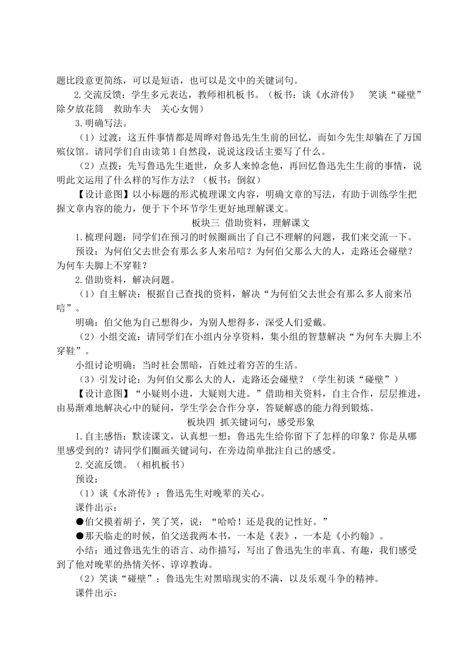 （24人教统编版）小学六年级语文上册第八单元27 我的伯父鲁迅先生  教案.doc_第2页