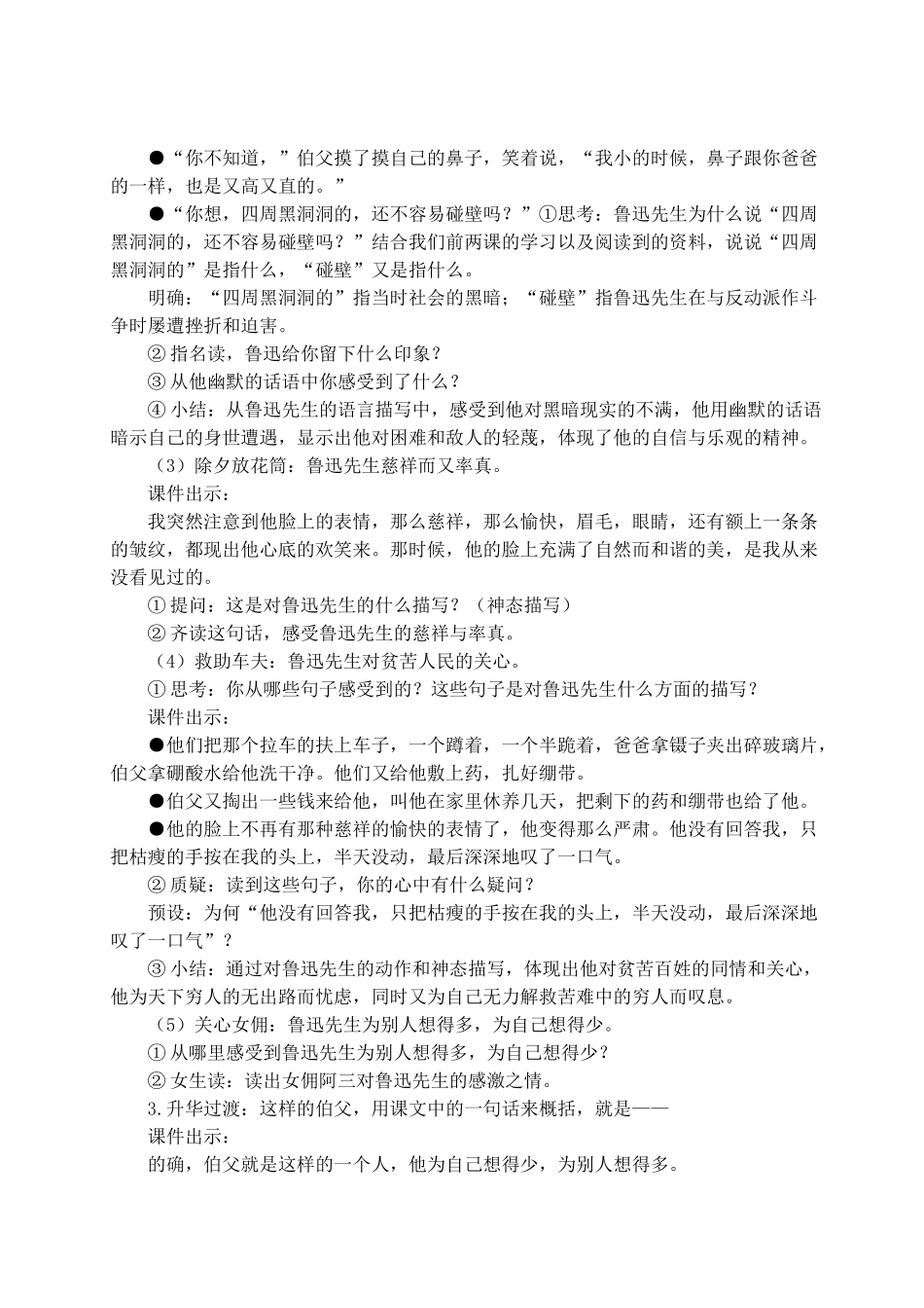 （24人教统编版）小学六年级语文上册第八单元27 我的伯父鲁迅先生  教案.doc_第3页