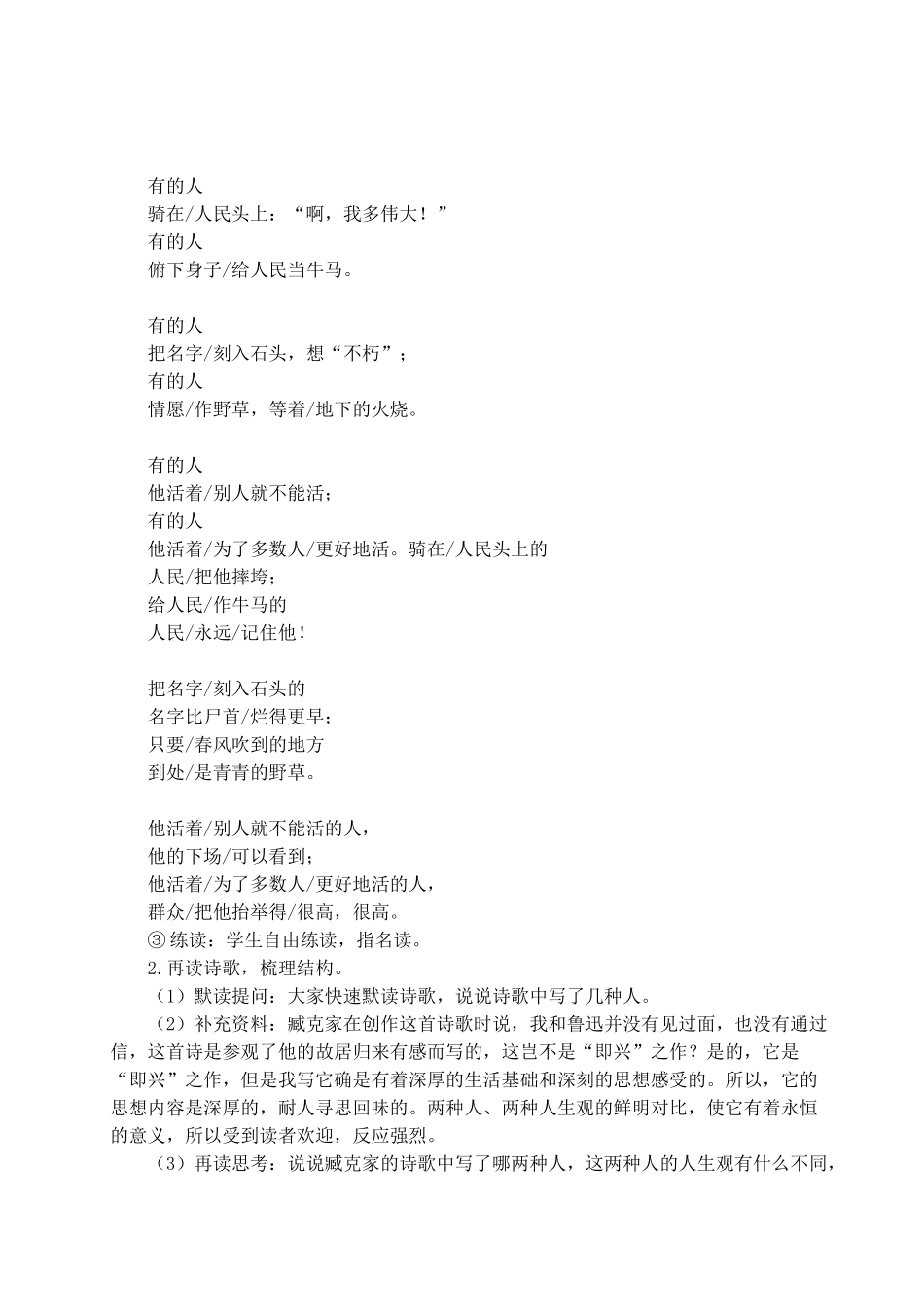（24人教统编版）小学六年级语文上册第八单元28 有的人——纪念鲁迅有感  教案.doc_第2页