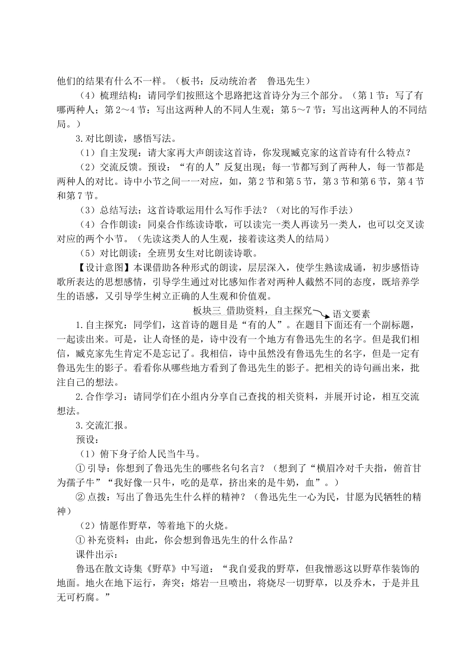 （24人教统编版）小学六年级语文上册第八单元28 有的人——纪念鲁迅有感  教案.doc_第3页
