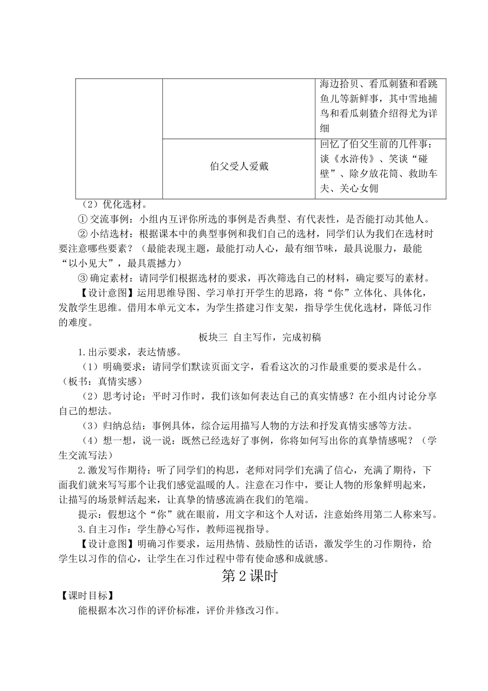 （24人教统编版）小学六年级语文上册第八单元习作：有你，真好  教案.doc_第3页