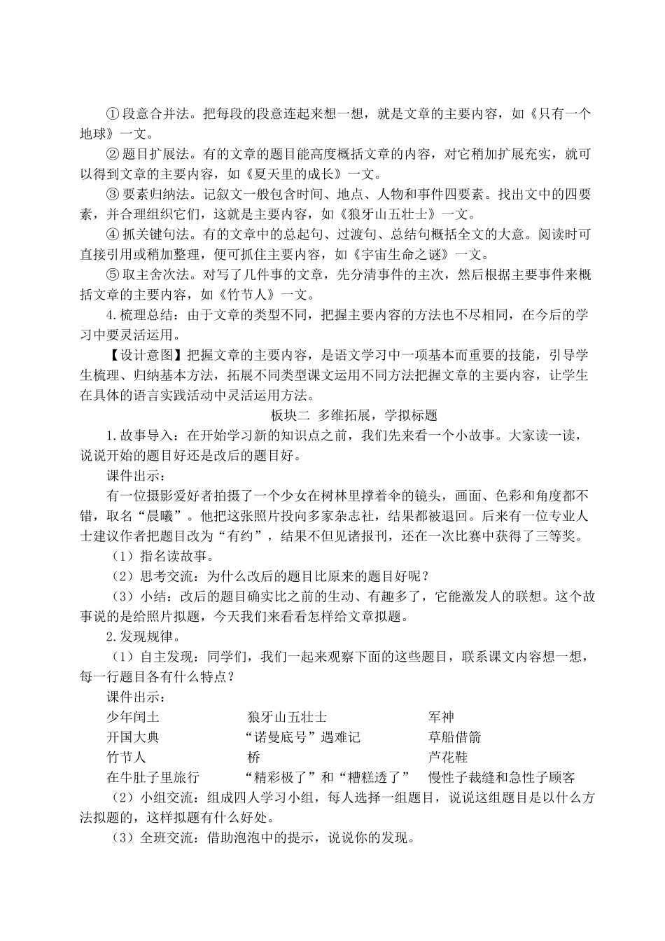 （24人教统编版）小学六年级语文上册第八单元语文园地八  教案.doc_第2页