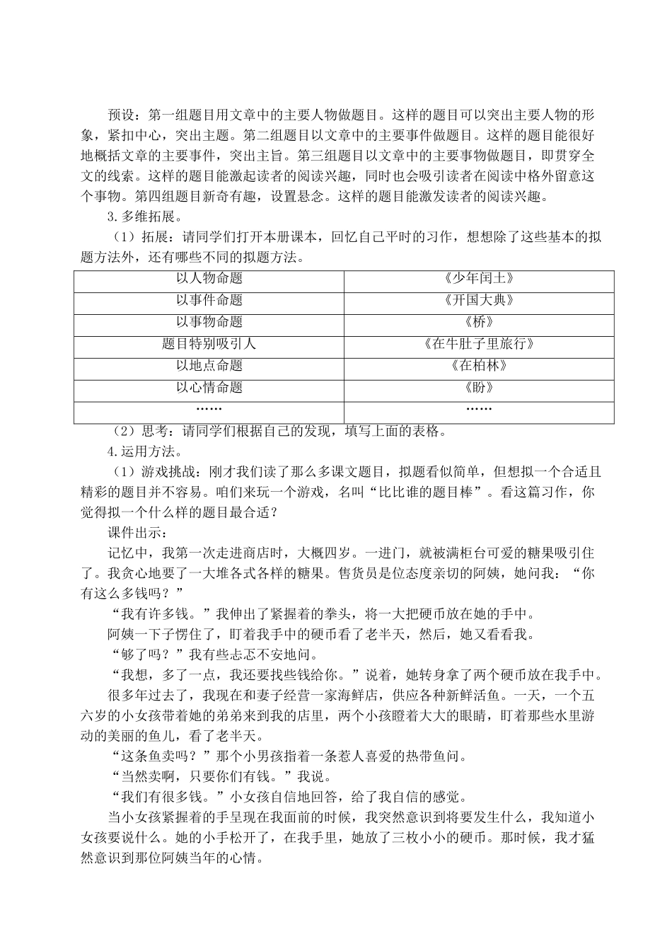 （24人教统编版）小学六年级语文上册第八单元语文园地八  教案.doc_第3页
