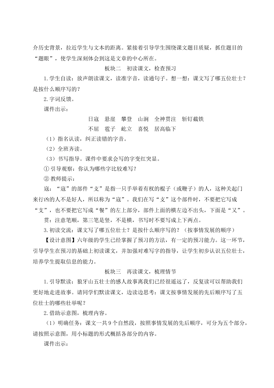 （24人教统编版）小学六年级语文上册第二单元6 狼牙山五壮士  教案.doc_第2页