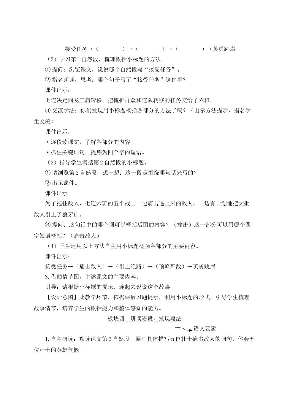 （24人教统编版）小学六年级语文上册第二单元6 狼牙山五壮士  教案.doc_第3页