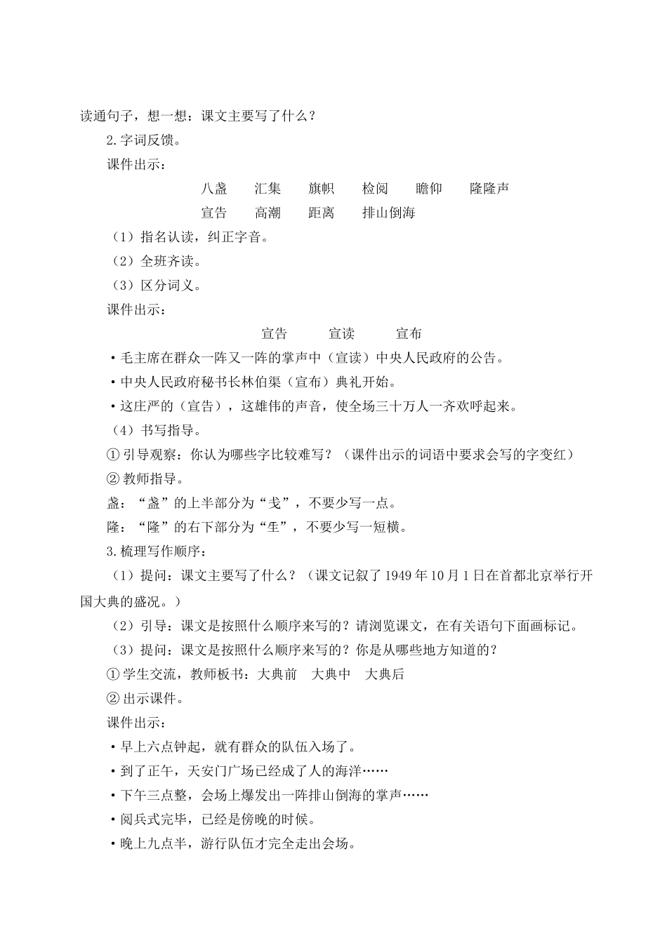 （24人教统编版）小学六年级语文上册第二单元7 开国大典  教案.doc_第2页