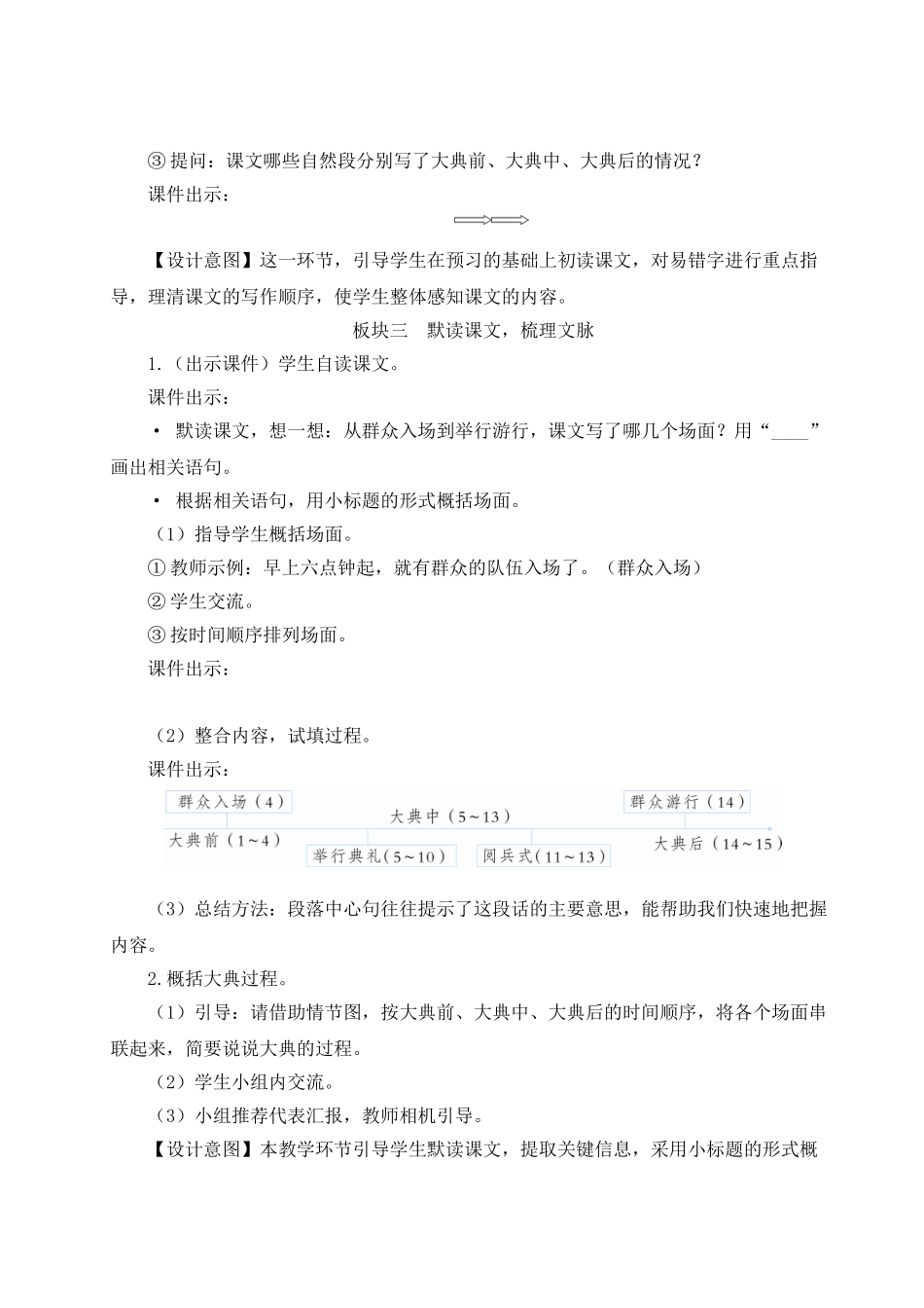 （24人教统编版）小学六年级语文上册第二单元7 开国大典  教案.doc_第3页
