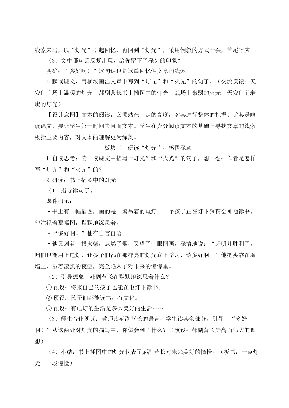 （24人教统编版）小学六年级语文上册第二单元8 灯光  教案.doc_第2页