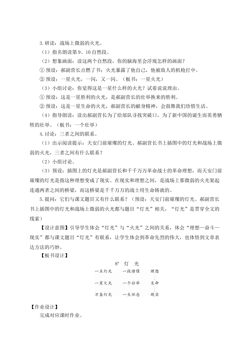 （24人教统编版）小学六年级语文上册第二单元8 灯光  教案.doc_第3页