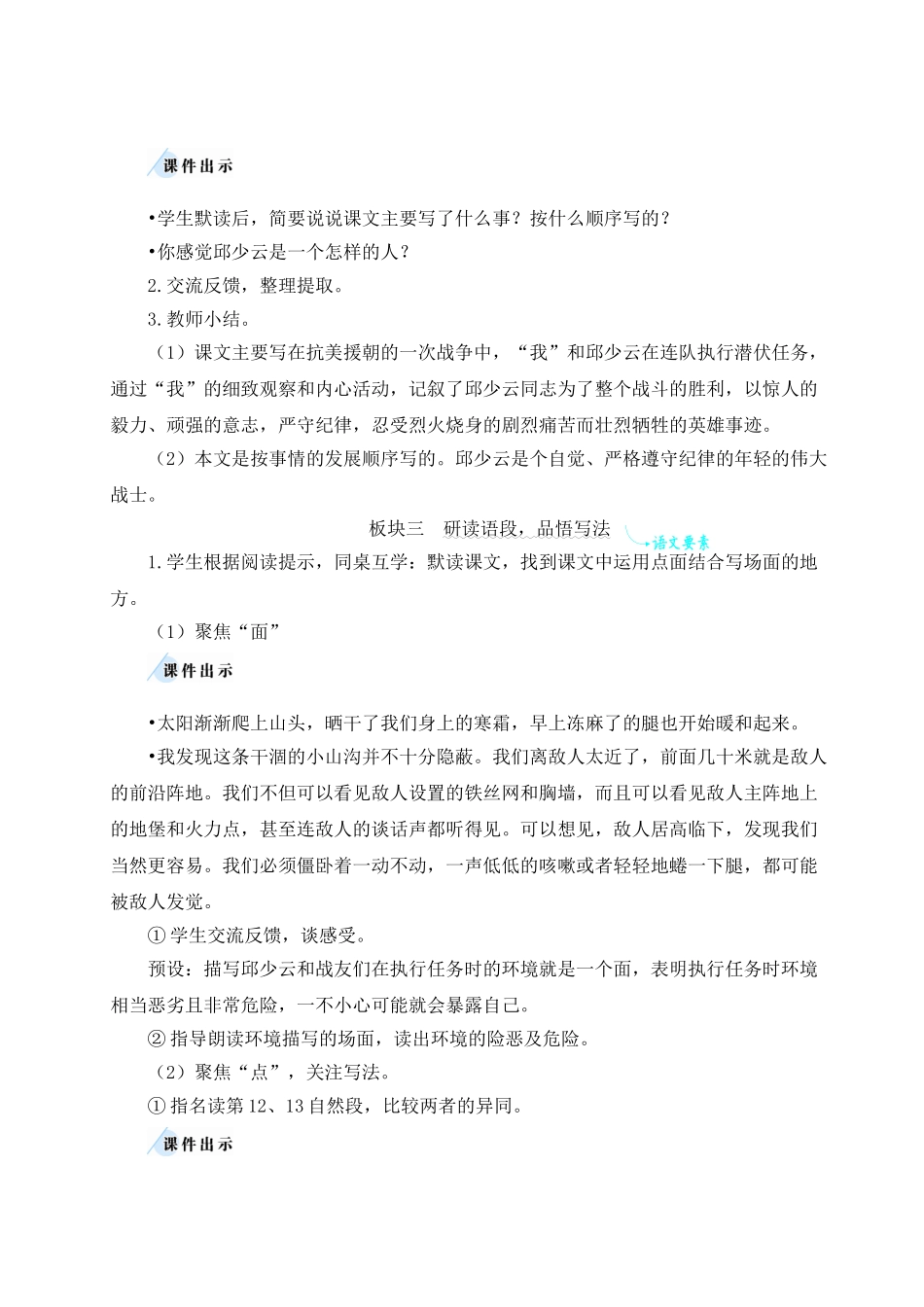 （24人教统编版）小学六年级语文上册第二单元9 我的战友邱少云  教案.doc_第2页