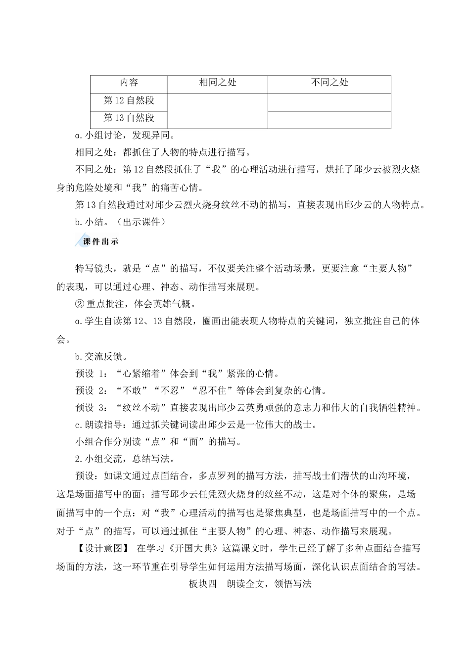 （24人教统编版）小学六年级语文上册第二单元9 我的战友邱少云  教案.doc_第3页
