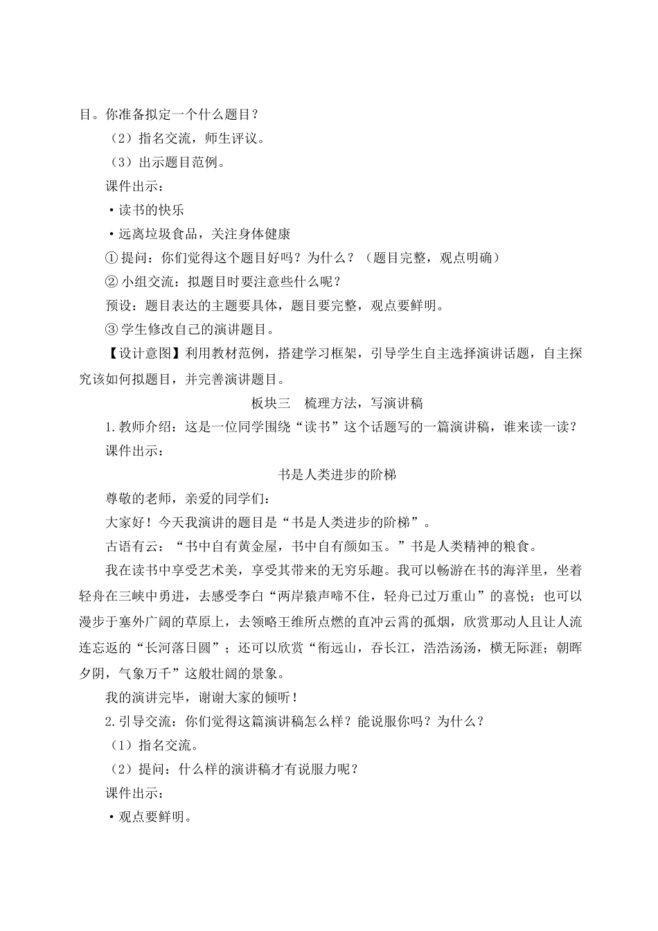（24人教统编版）小学六年级语文上册第二单元口语交际：演讲  教案.doc_第2页