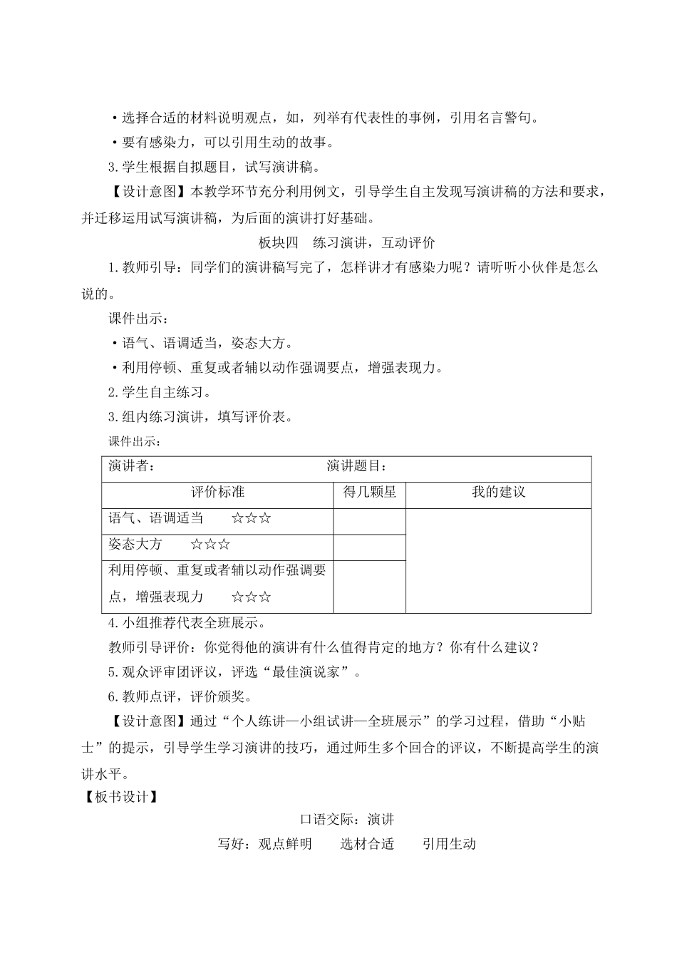 （24人教统编版）小学六年级语文上册第二单元口语交际：演讲  教案.doc_第3页