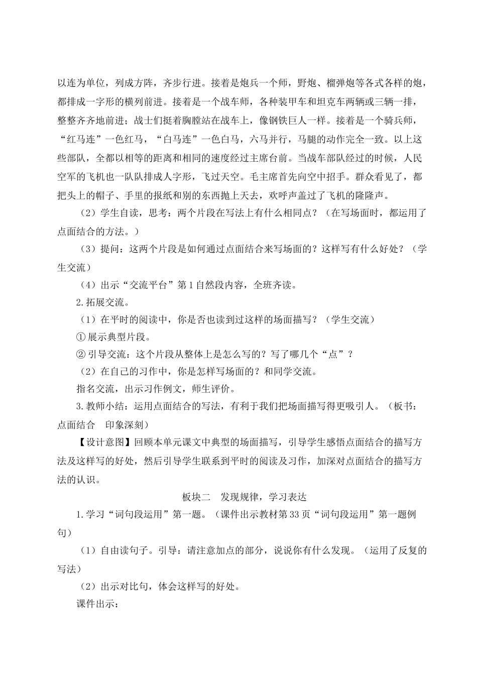 （24人教统编版）小学六年级语文上册第二单元语文园地二  教案.doc_第2页